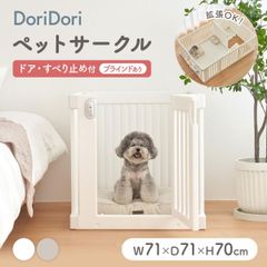 (doridori)ペット用サークルドア付ブラインドありペットサークル拡張増設犬用ゲージペットゲージフェンスケージ中型犬小型犬多頭飼いシンプルモダン簡単組み立て柵ジョイント式室内サークル犬ゲージサークルおしゃれth141