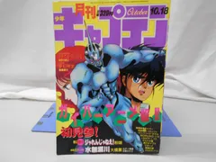 2024年最新】月刊少年マガジン 1986の人気アイテム - メルカリ