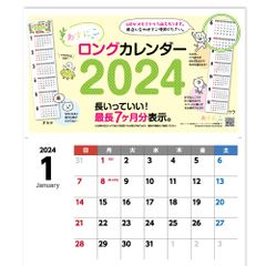ロング カレンダー 2024年 令和6年 暦 スケジュール 【休日】（イエロー 1月始まり) あすにこ M