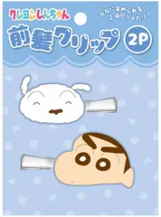 アイ 【送料無料】【クレヨンしんちゃん】前髪クリップ2P【ブルー】【青】【しんちゃんとシロ】【しんのすけ】【アニメ】【漫画】【映画】【髪留め】【ヘアピン】【ヘアアクセサリー】【ヘアアイテム】【子供】【キッズ】【2個入り】【2個セット】【雑貨】【グッズ】【かわ