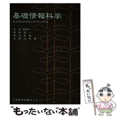 【中古】 基礎情報科学 東洋英和女学院大学 ２０１３年版/日本教育訓練センター/有田富美子 中古】 基礎情報科学 東洋英和女学院大学 2013年版/日本教育