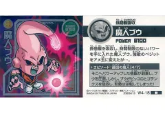 【中古】コレクションシール W4-18[R]：魔人ブウ