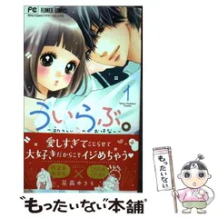 2024年最新】ういらぶ。ー初々しい恋のおはなしー 3の人気アイテム