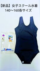女子スクール水着140~160【新品】ファッショナーUバック型 740-5000TNJT　ネイビー（濃紺）