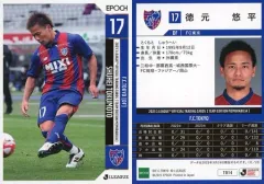 2025年最新】徳元悠平の人気アイテム - メルカリ