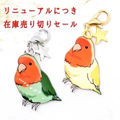 セール！コザクラインコ ストラップ チャーム 星 イエロー グリーン 黄色 緑 シルバー ゴールド プラ板 レジン