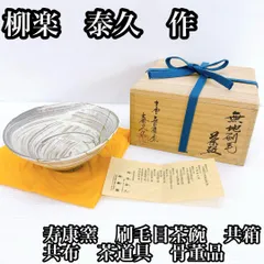 2026年最新】寿康窯の人気アイテム - メルカリ