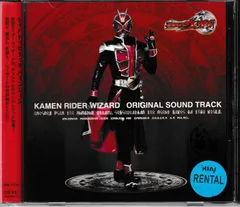 KC 1550  仮面ライダーウィザード オリジナルサウンドトラック　中古CD