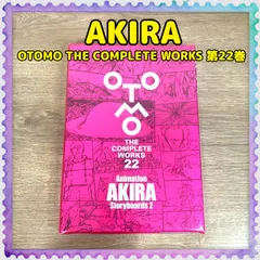 2024年最新】OTOMO THE COMPLETE WORKSの人気アイテム - メルカリ