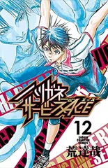 2025年最新】ハリガネサービスエースの人気アイテム - メルカリ