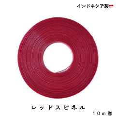 プラカゴテープ　PPバンド　インドネシア製【レッドスピネル】　10m巻　10mm幅