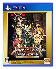 【中古】【非常に良い】【PS4】ソードアート・オンライン フェイタル・バレット COMPLETE EDITION