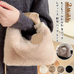 ファーバッグ トートバッグ レディース 軽量 バッグ トート 斜め掛け ショルダーバッ グフェイクファー もこもこ ふわふわ 冬バッグ ミニバッグ ハンドバッグ かわいい おしゃれ 誕生日 クリスマス プレゼントmmb57