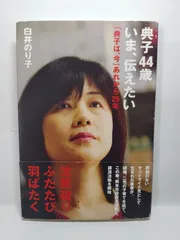 2025年最新】典子は今の人気アイテム - メルカリ