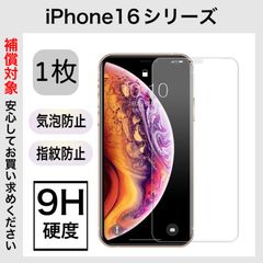 iPhone 画面保護 強化ガラス 保護フィルム 9H硬度 iPhone16 iPhone16plus iPhone16pro iPhone16promax