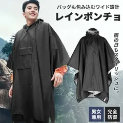 【置き配配送】レインコート カバンも入るレインコート 完全防御 ブラック カバンごと着れる レインポンチョ フード付き キャリングバッグ付き 大きいサイズ ワイド 軽量 リュック対応 かっぱ カッパ 雨合羽 雨具 雨 梅雨 雨天 雨対策 梅雨対策 雨よけ 台風