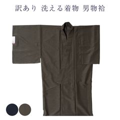 訳あり メーカー処分品 洗える着物 メンズ 袷 ポリセステル