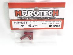 MOROTECH モロテック　HR-SST　サーボステー　ラジコンパーツ　★M