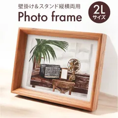 ☆ Photo frame photo2L Vシリーズ フォトフレーム 木製 2L 写真立て フォトスタンド 写真フレーム 写真スタンド 木製フレーム チーク材 V-photo2L おしゃれ 写真 立て フォト フレーム 額 オシャレ 壁掛け式 スタンド式