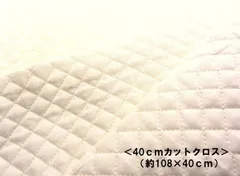 ＜ 40ｃｍカットクロス ＞ 無地キルト ＃01.生成 SWA-500-01-HQ-40　　キルト はぎれ 40ｃｍ カラー無地 キルティング生地　キルト生地