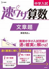 中学受験算数の基本セット 計算、一問一答カード スキマ時間 学習教材