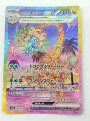 2025年最新】アローラナッシーex SARの人気アイテム - メルカリ