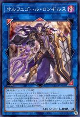遊戯王 オルフェゴールロンギルス スーパーレア - メルカリ