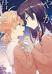 2025年最新】やがて君になる 全巻セットの人気アイテム - メルカリ