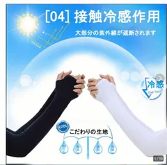 【4枚セット・（２ペア）】アームカバー ＵＶカット率99%腕カバー 接触冷感-5℃ 吸汗速乾 弾性 通気 指穴あり 日焼け止め アームスリーブ