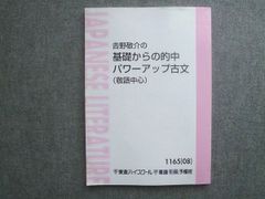 東進 吉野敬介の基礎からの的中パワーアップ古文(敬語中心) 2008 011S0B