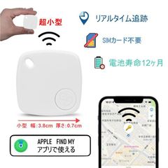 「新品・送料込み・2024年在庫」ミニスマートトラッカー　スマホGPSリアルタイム追跡　紛失　盗難防止　追跡タグ　Findmyアプリ対応　子供・高齢者 迷子防止タグ　GPS　スマートタグ　GPS 小型 トラッカー 紛失防止タグ 　盗難防止