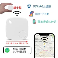 「新品・送料込み・2025年在庫」ミニスマートトラッカー　スマホGPSリアルタイム追跡　紛失　盗難防止　追跡タグ　Findmyアプリ対応　子供・高齢者 迷子防止タグ　GPS　スマートタグ　GPS 小型 トラッカー 紛失防止タグ 　盗難防止