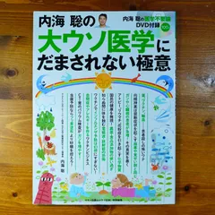 内海聡DVD　17枚セット 内海聡DVD17枚セット