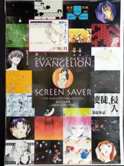 ガイナックス 販促用 新世紀エヴァンゲリオン スクリーンセーバー B2ポスター