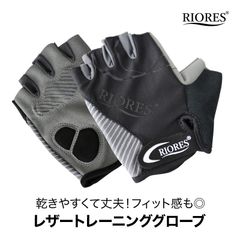 ◆リオレス　トレーニンググローブ◆　トレーニング グローブ S M L 3サイズ展開 グローブ 手袋 ブラック グレー 黒 灰色 筋トレ トレーニング 筋力 トレーニング　レザー