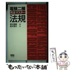 電験二種完全マスター Amazon.co.jp: 完全マスター電験二種受験テキスト 機械 (LICENCE