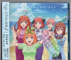 ゲームCD 中野家の五つ子 みなみかぜ/サマーデイズ/NS版・PS4版 五等分の花嫁∬ ~夏の思い出も五等分~