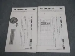 【新品】 日能研 2023年度 6年 テスト 1年分 書き込み無し 日能研 小6 2023年度版 中学受験用 本科/合格力教室/栄冠への道