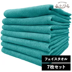 8年タオル フェイスタオル 7枚セット ターコイズ 約34×85cm 綿100% 吸水 薄手 かさばらない 速乾 軽量 ほつれにくい 丈夫 新品 未使用 緑 グリーン系 まとめ売り まとめ買い