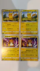 ポケモンカード   ポケカ   ピカチュウ   ライチュウ   ４枚   まとめ処分   S-86