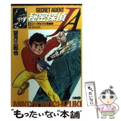【中古】 秘密探偵ＪＡ １１/ホーム社（千代田区）/望月三起也 2025年最新】秘密探偵JAの人気アイテム - メルカリ