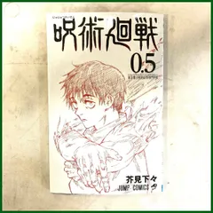 中古 ●集英社 ● 劇場版 呪術廻戦0 入場者特典 東京都立呪術高等専門学校 0.5巻 非売品