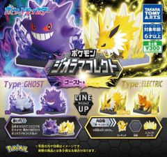 ポケモン ジオラマコレクト ゴースト＆でんき 全4種セット ゲンガー ボチ パモ サンダース