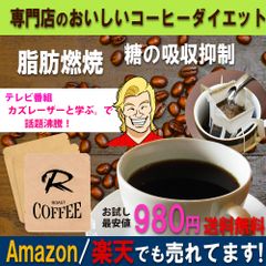 アルロース　コーヒー　ドリップコーヒー　10個入り 希少糖 香川大学 ダイエットコーヒー 国産