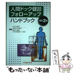 2023年最新】読む人間ドックの人気アイテム - メルカリ