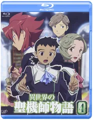 2025年最新】異世界の聖機師物語 blu-rayの人気アイテム - メルカリ