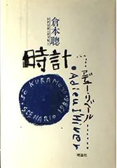 2024年最新】倉本_聰の人気アイテム - メルカリ