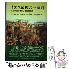 2025年最新】マルコの福音書の人気アイテム - メルカリ