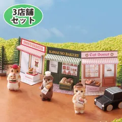 動物のお店屋さん 手作りキット 3店セット フェルト手芸