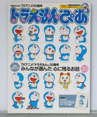 (부록 휴대 스트랩 없음) TV 애니메이션 30주년 도라에몽피아 - TV Anime 30th Anniversary Doraemon Pia (Not With Strap) 2009년